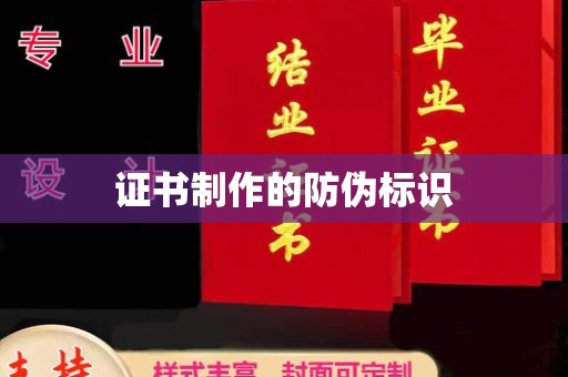 尧都证书制作的防伪标识